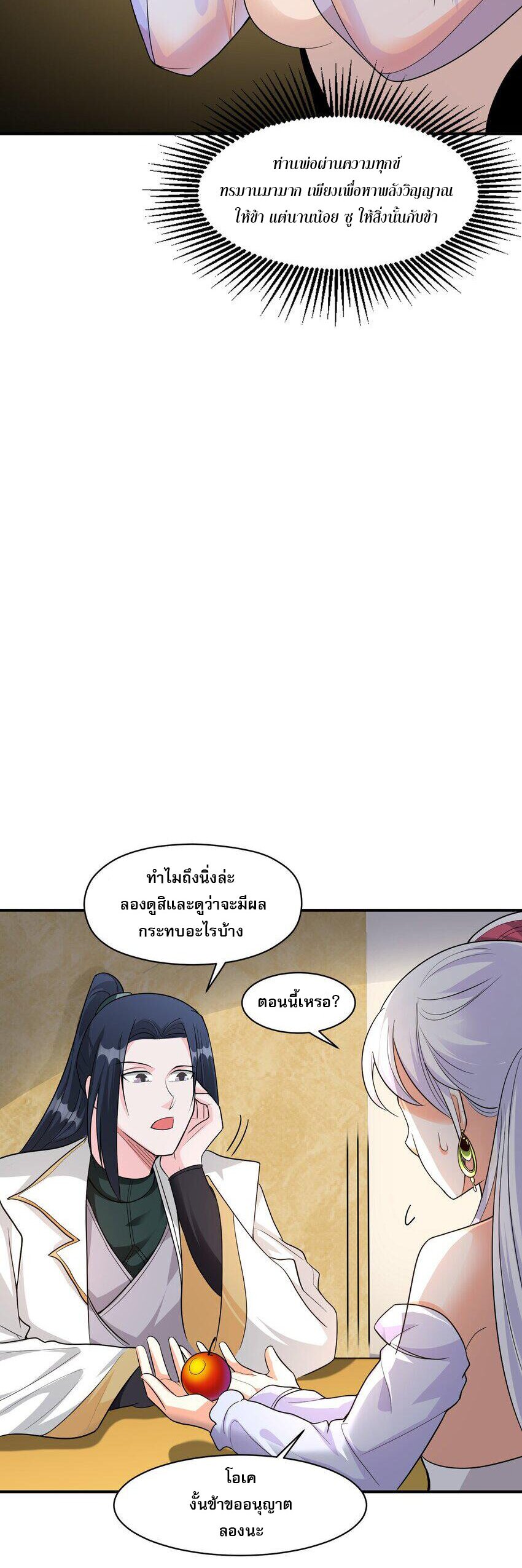 ในฐานะวายร้ายสุดเทพ ชนะพระเอกของเรื่องคงไม่ผิดใช่ไหม? ตอนที่ 4 หน้า 36