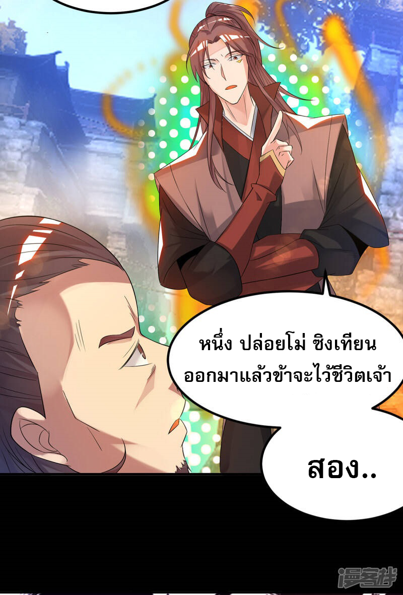 Reversal of god king จอมราชันย์ผงาดโลกันต์ ตอนที่ 2 หน้า 23