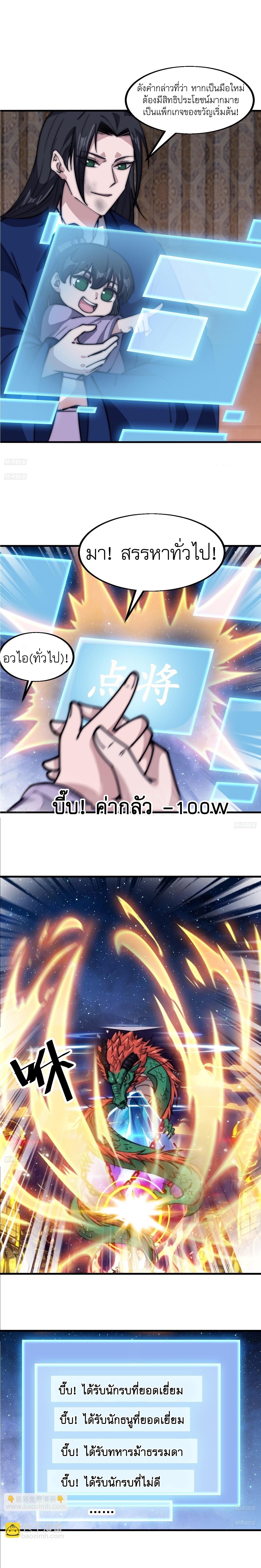 Starting a Mountain ตอนที่ 602 หน้า 2