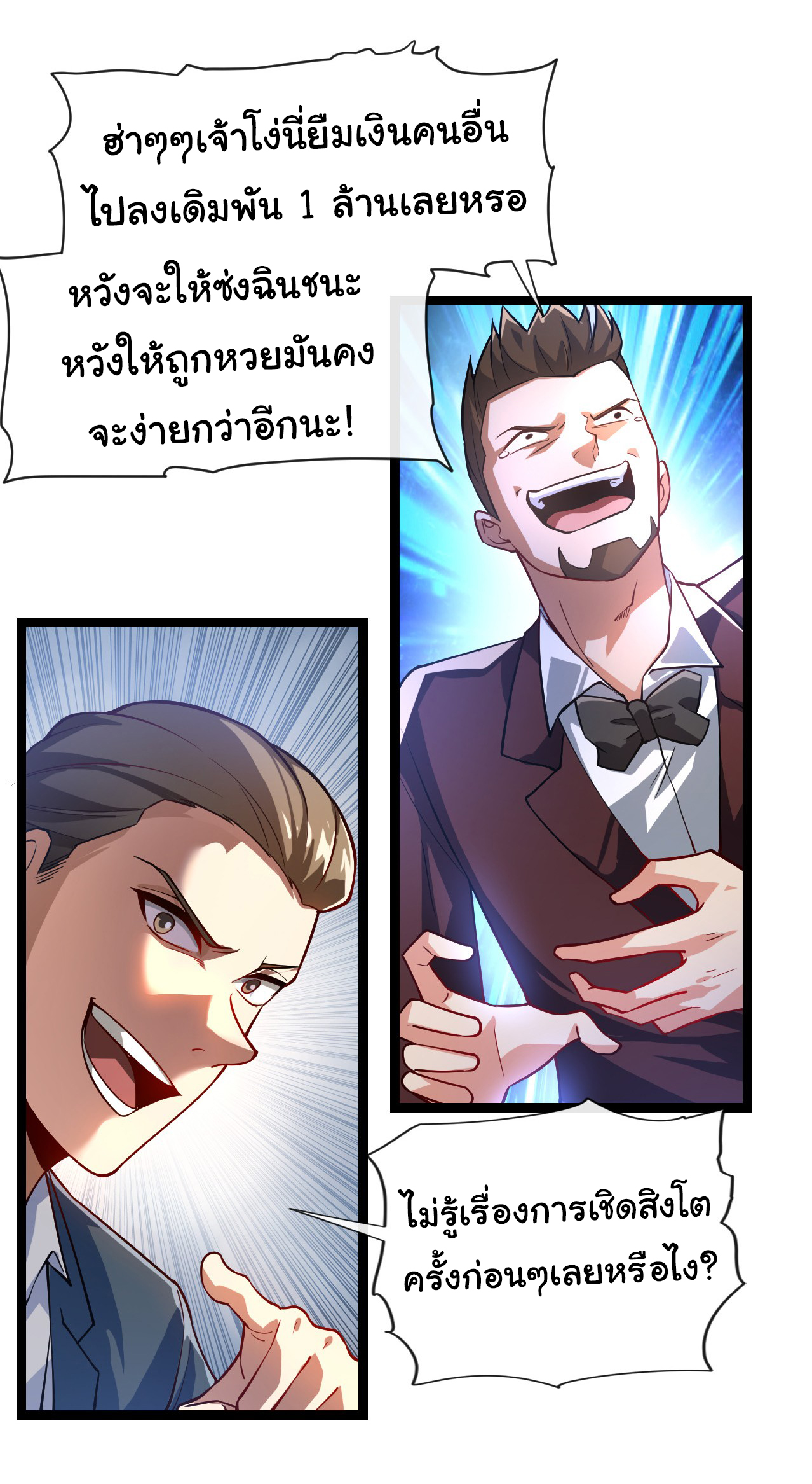 Chu Chen, the trash son-in-law ตอนที่ 34 หน้า 23