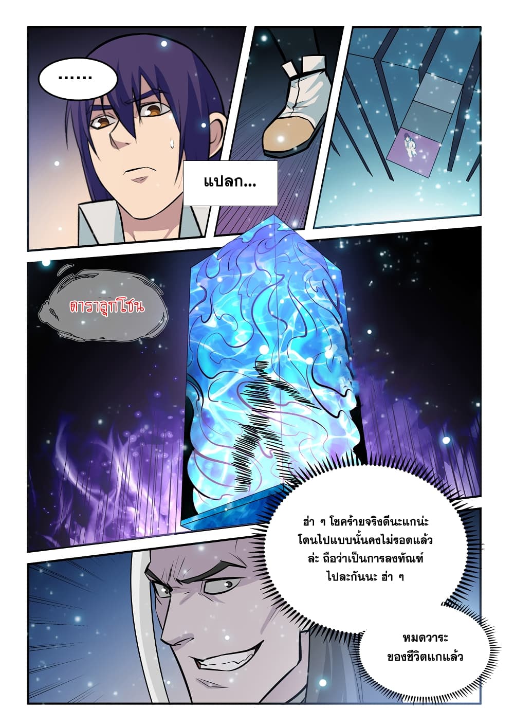 Apotheosis – การยกระดับสู่สถานะของพระเจ้า ตอนที่ 206 หน้า 16