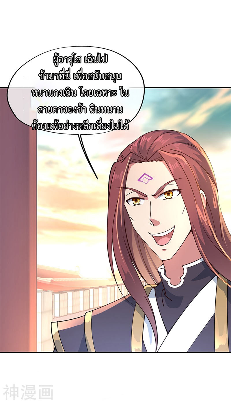 peerless battle spirit ตอนที่ 121 หน้า 11