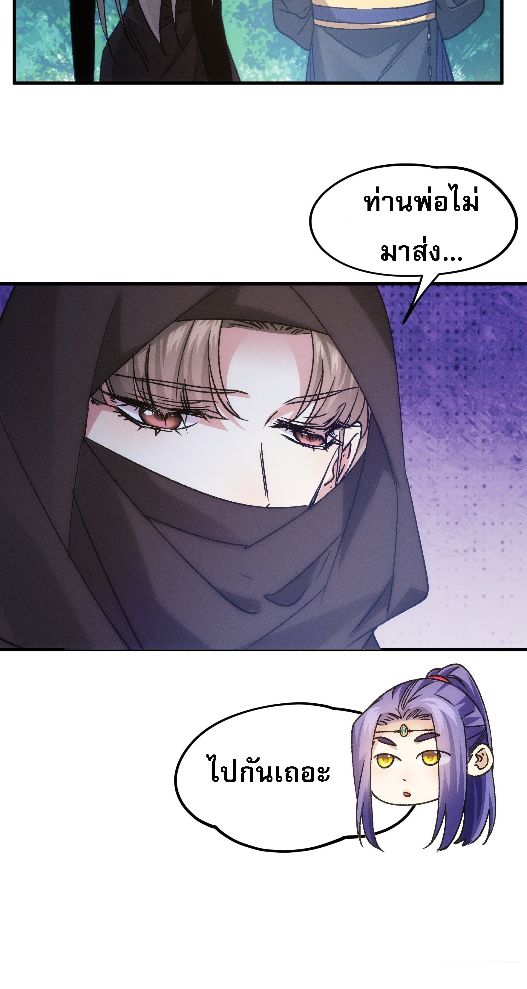 ข้าจะกำหนดชะตาตัวเอง ทันจีน ตอนที่ 105 หน้า 16