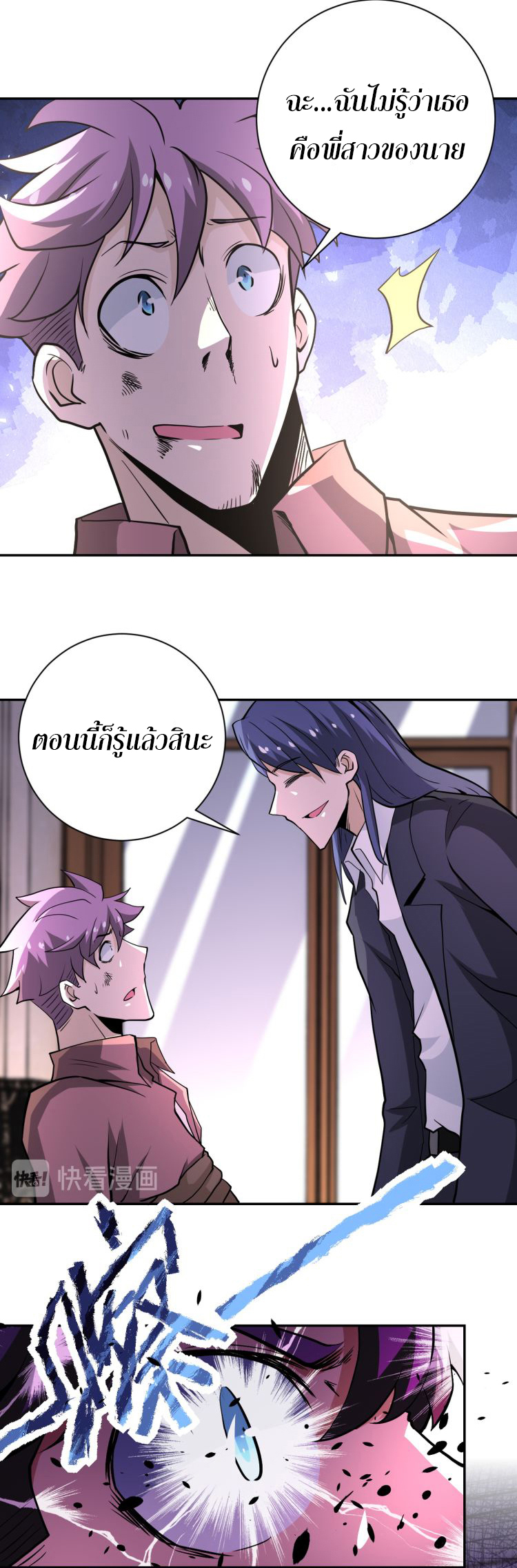 Apocalyptic Super System ตอนที่ 146 หน้า 31