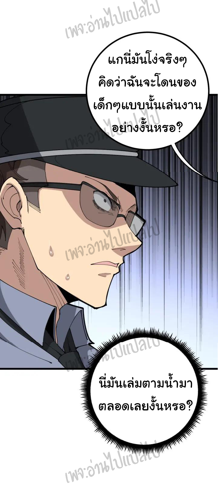 Bad Hand Witch Doctor สุดยอดพ่อมดหมอผี ตอนที่ 76 หน้า 40