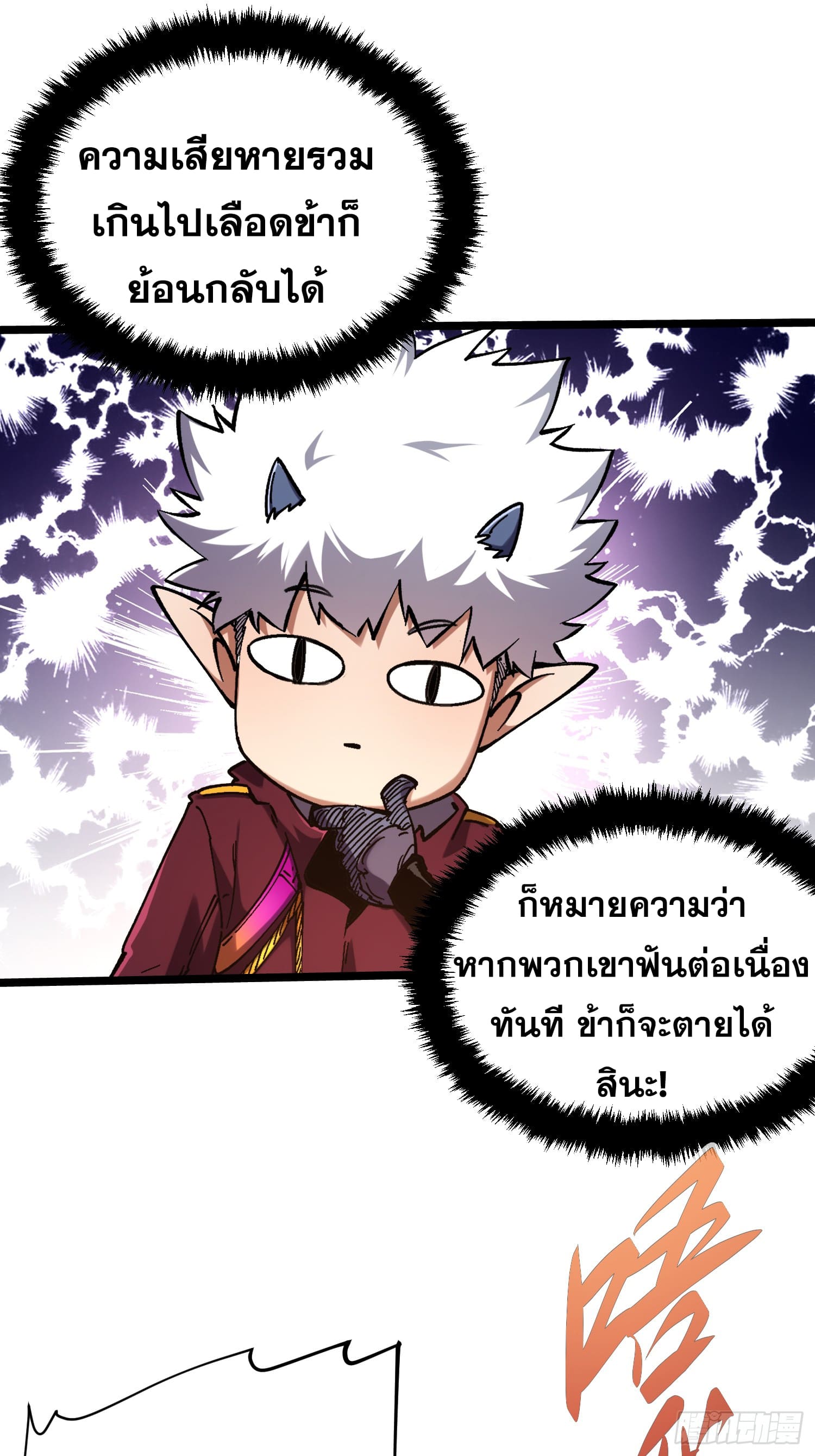 ถ้าหากไม่ตาย ข้าก็จะครองโลกปีศาจ! ตอนที่ 16 หน้า 16