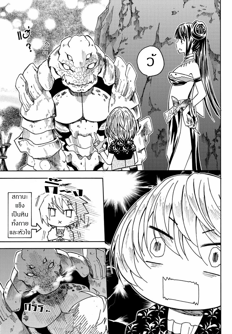 ชีวิตงั้นๆ ของนักผจญภัยโสดซิงวัย 29 ปี (29-sai Dokushin Chuuken Boukensha no Nichijou) ตอนที่ 5 หน้า 11