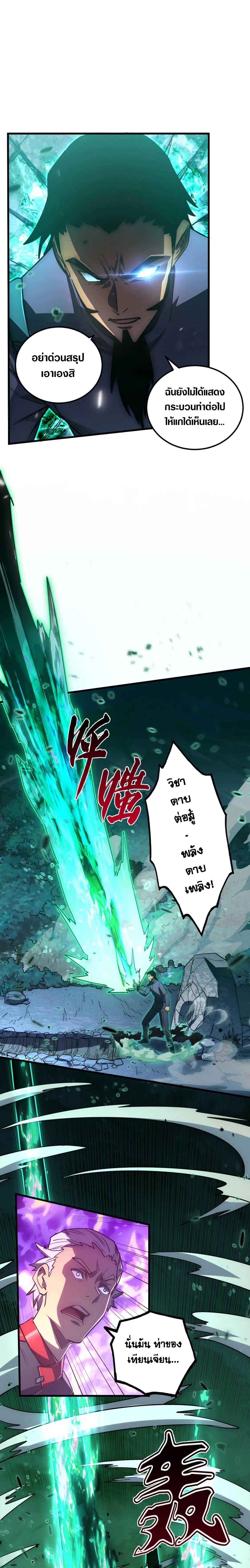 Rise From The Rubble |  เศษซากวันสิ้นโลก ตอนที่ 169 หน้า 4