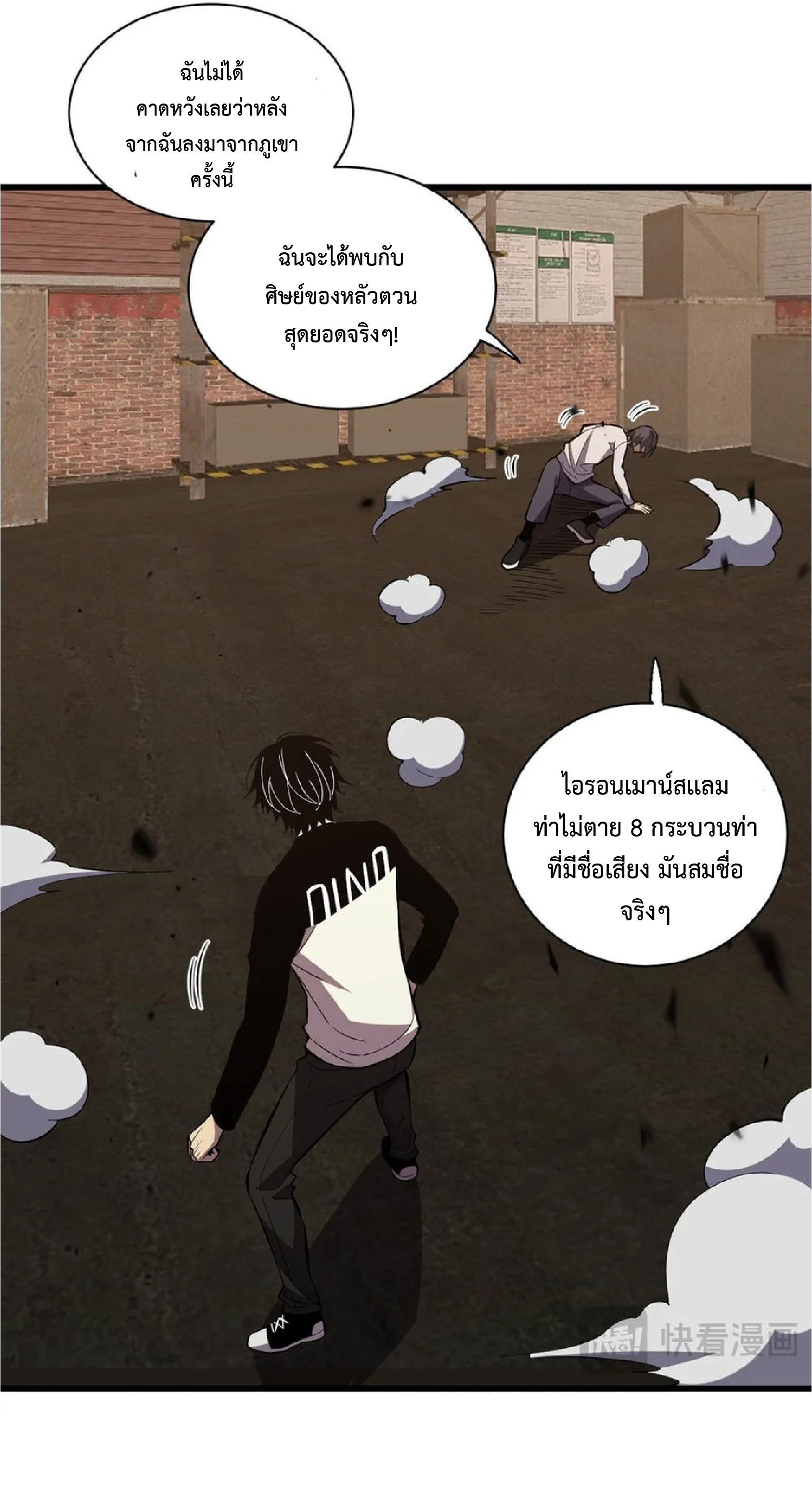 เทพอสูรทำลายล้างโลก ตอนที่ 4 หน้า 14