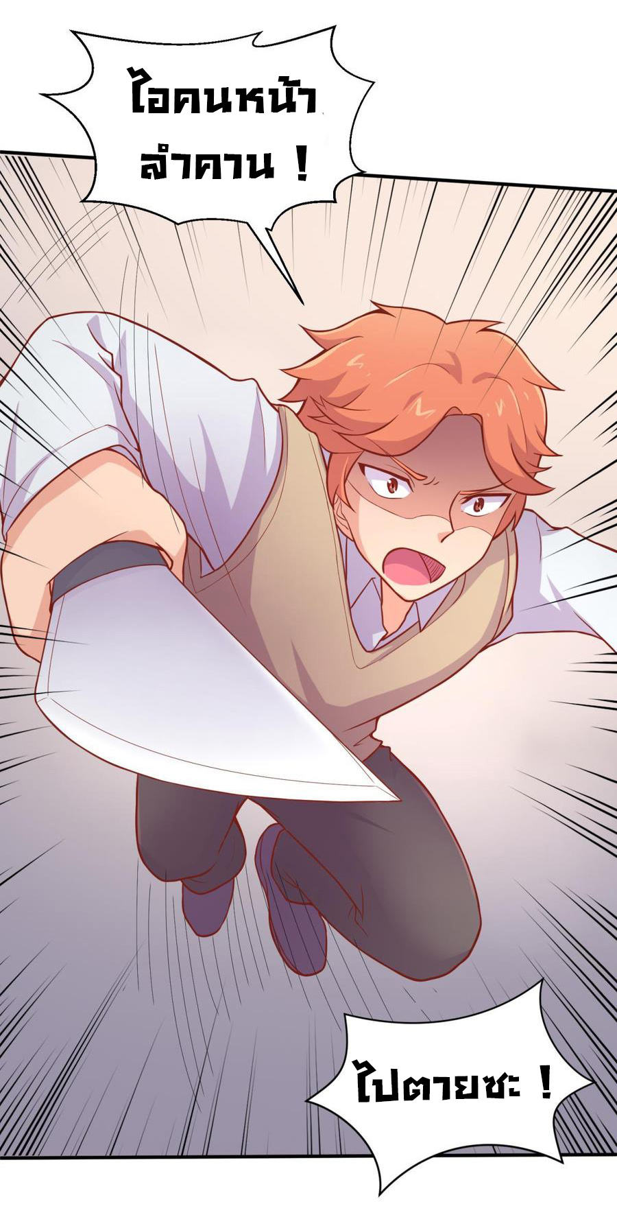 เทพเซียนหมอ ของยัยเทพธิดา ตอนที่ 73 หน้า 17