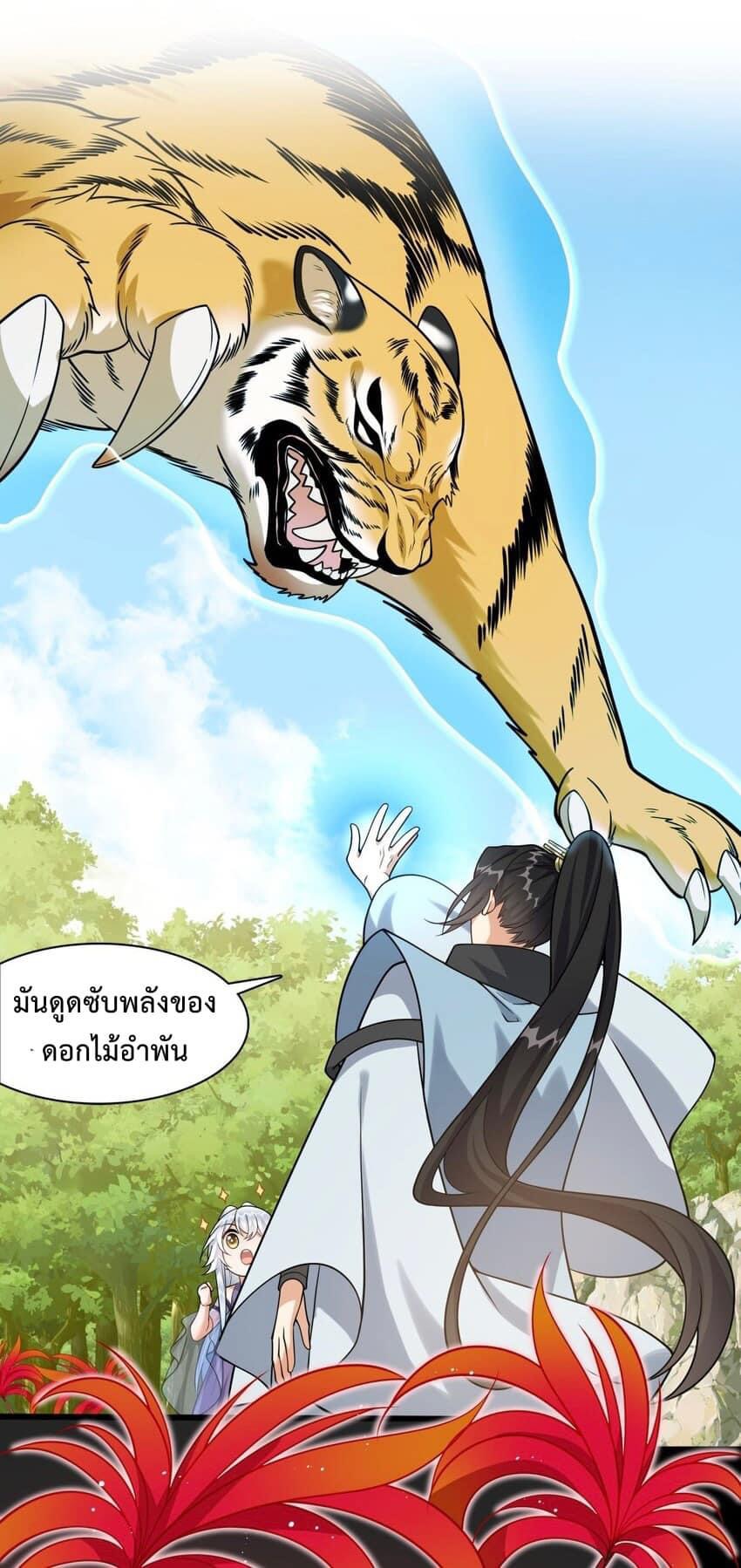 กลับชาติมาเกิดใหม่เเก้เเค้นศิษย์เนรคุณ (ศิษย์เบิ้มๆ) ตอนที่ 13 หน้า 2