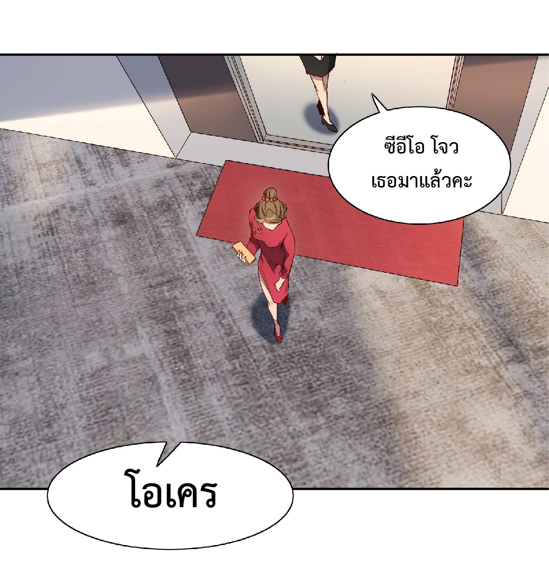 The People On Earth Are Too Ferocious ตอนที่ 44 หน้า 12