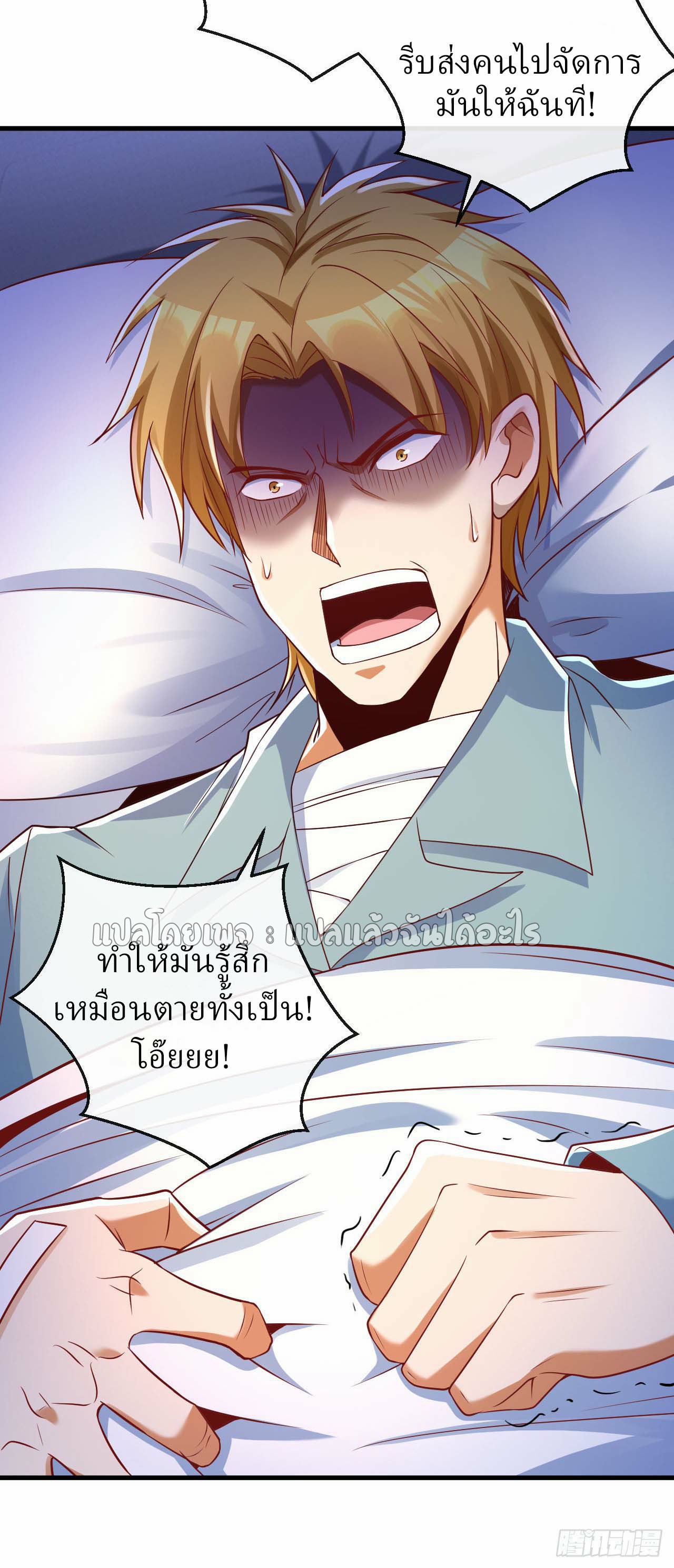 สุดยอดลูกเขยฟ้าประทาน ตอนที่ 21 หน้า 7