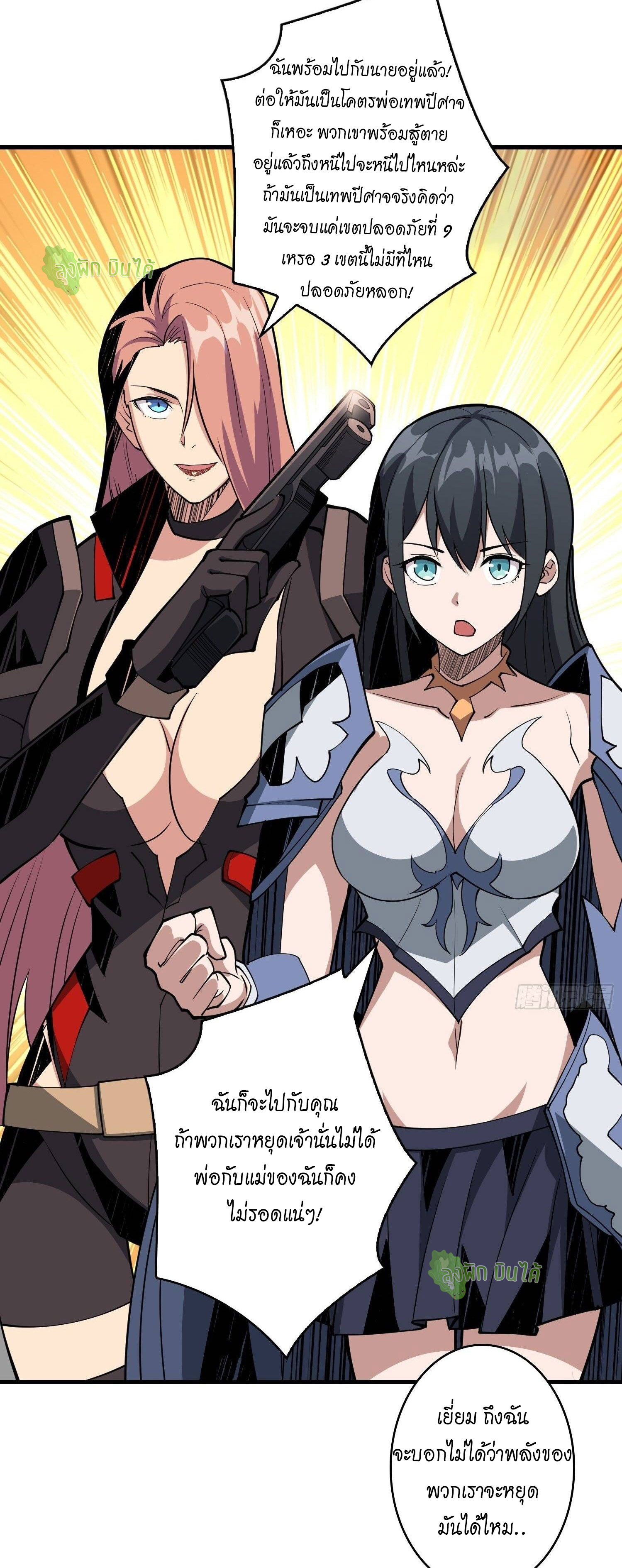 (ชนจีน) IT STARTS WITH A KINGPIN ACCOUNT - จุติจอมราชัน ตอนที่ 51 หน้า 32