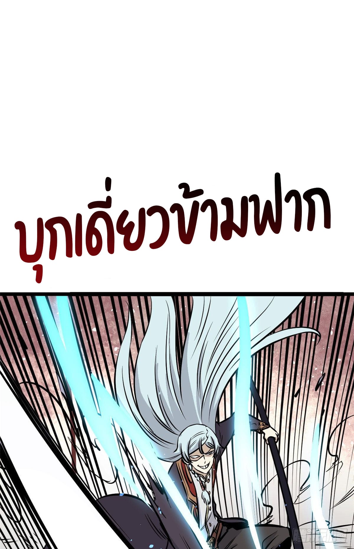 นิกายที่แข็งแกร่งที่สุด (ทันจีน) ตอนที่ 93 หน้า 32