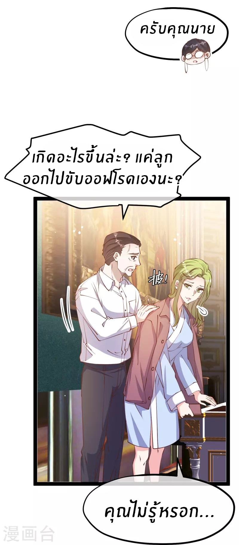 God Fisherman ตอนที่ 278 หน้า 3