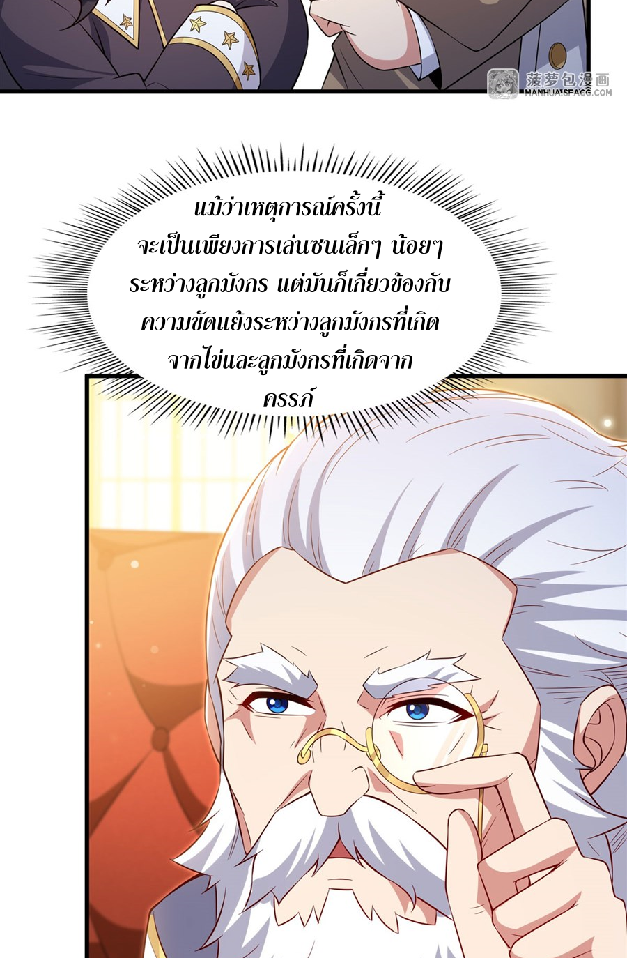 Shut Up, Evil Dragon! I don't want to raise a child with you anymore ตอนที่ 34 หน้า 39