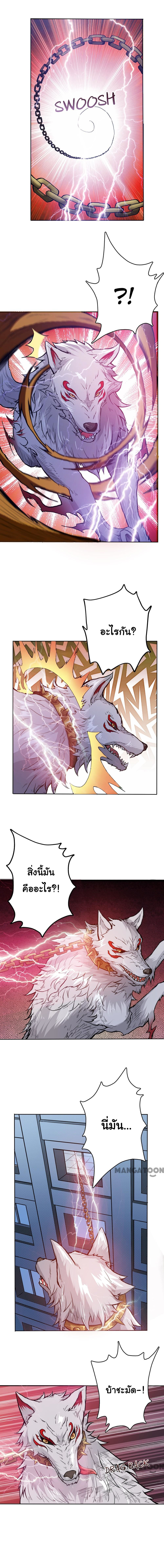 The God Devourer ตอนที่ 5 หน้า 4