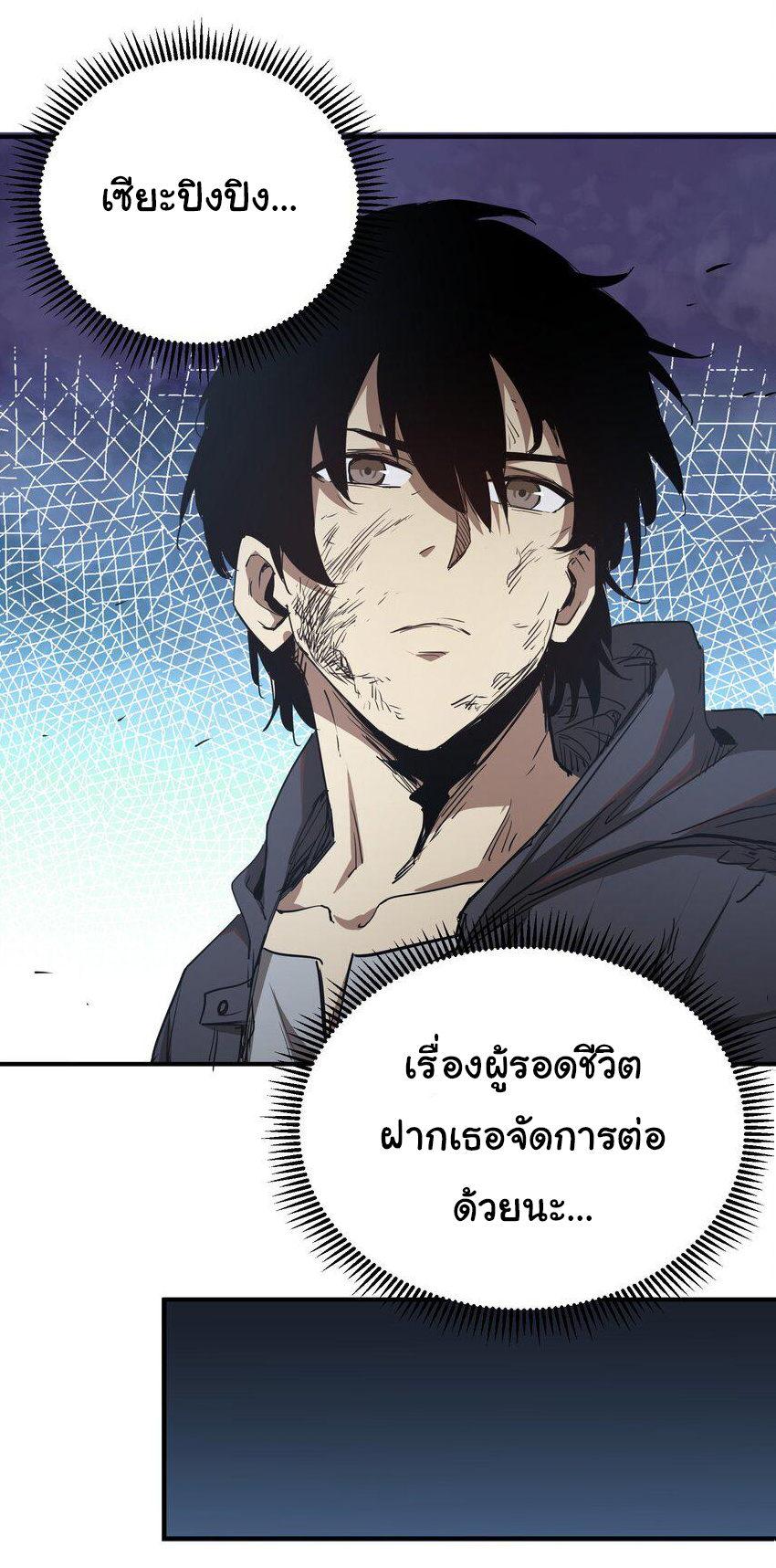 กลับมาเกิดใหม่ในยุคก่อนวันสิ้นโลก! ตอนที่ 6 หน้า 46