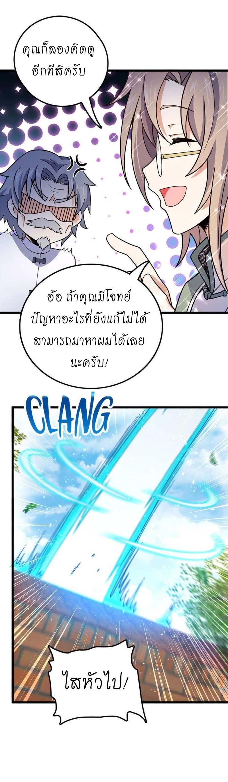 ชีวิตใหม่ของราชาจอมกวน ตอนที่ 20 หน้า 22