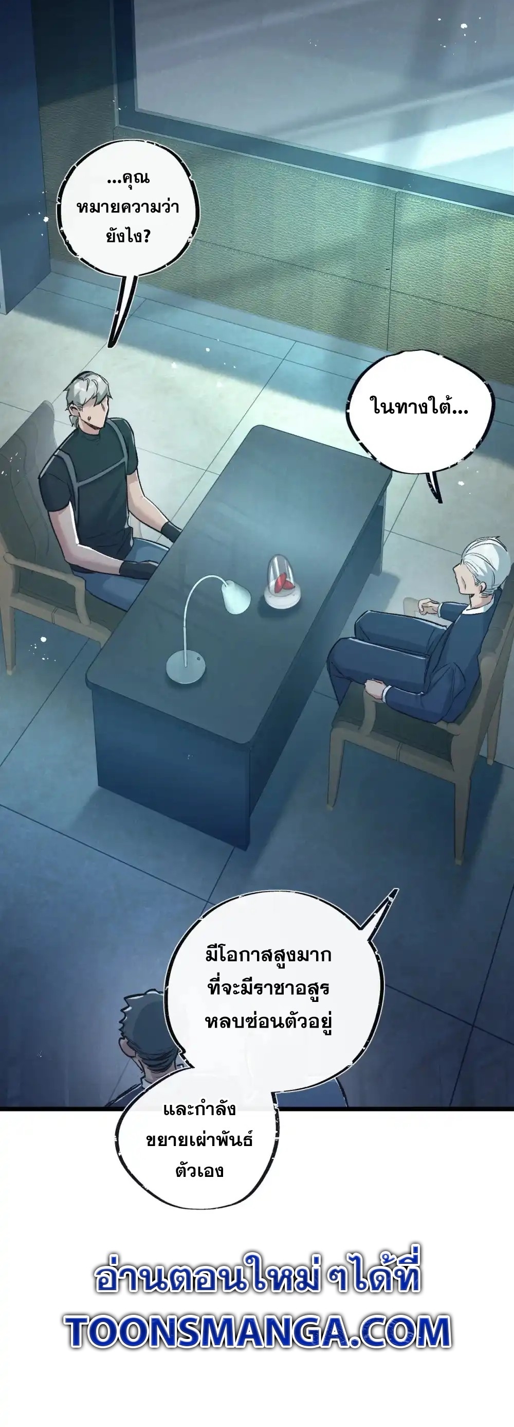 สุดยอดฟาร์มวันสิ้นโลก ตอนที่ 38 หน้า 24