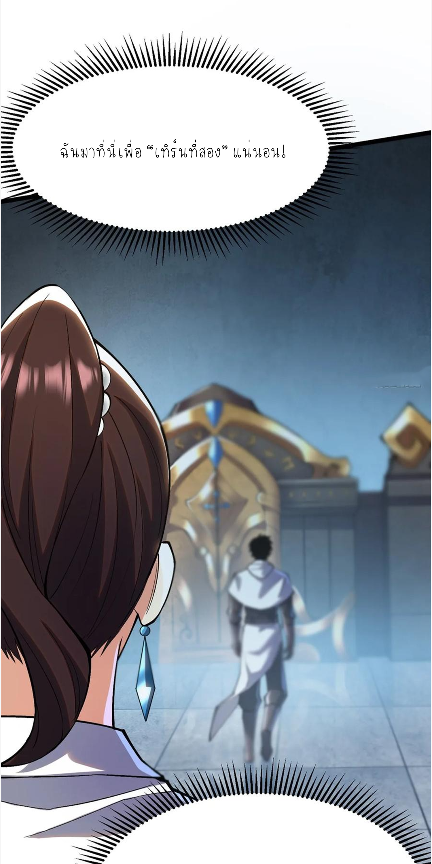 ไม่อยากเรียนทักษะ แห่งคำสาปเลย! ตอนที่ 55 หน้า 43