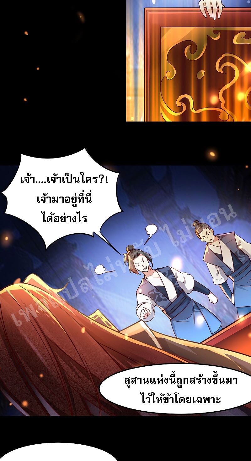 ฮาเร็มของข้ามีแต่ลูกศิษย์หญิงทั้งนั้น ตอนที่ 2 หน้า 3