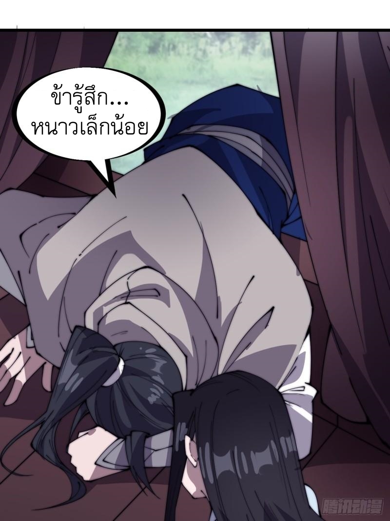 Starting a Mountain ตอนที่ 256 หน้า 47