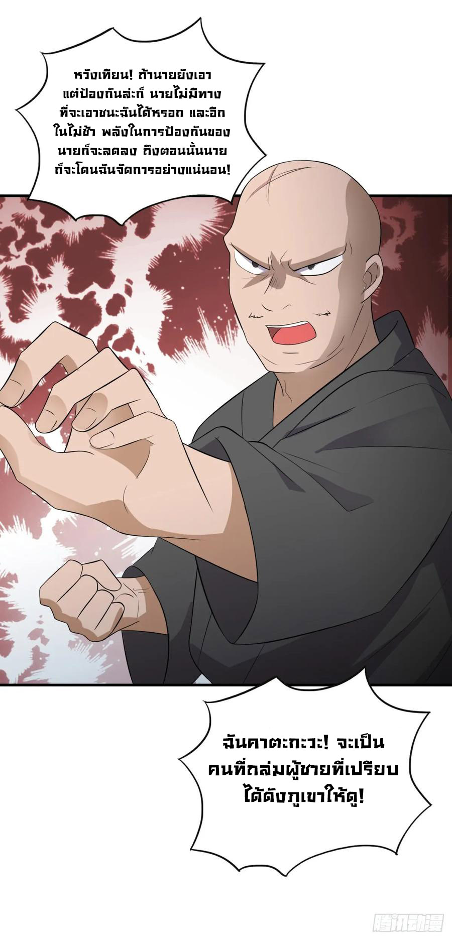 ระบบไลฟ์สด เจ้าพ่อสายเปย์ ตอนที่ 21 หน้า 13