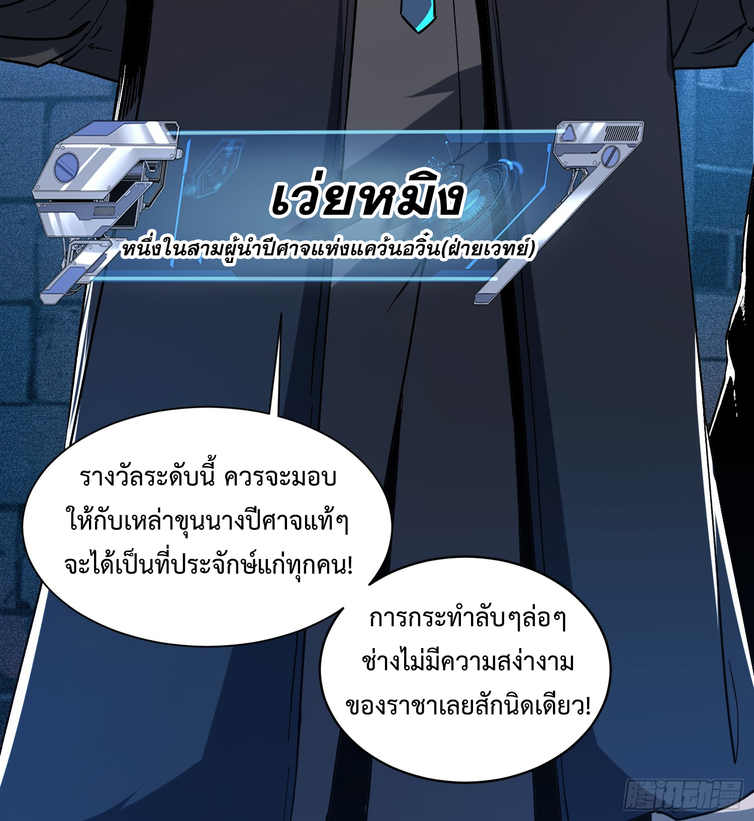 ถ้าหากไม่ตาย ข้าก็จะครองโลกปีศาจ! ตอนที่ 2 หน้า 47