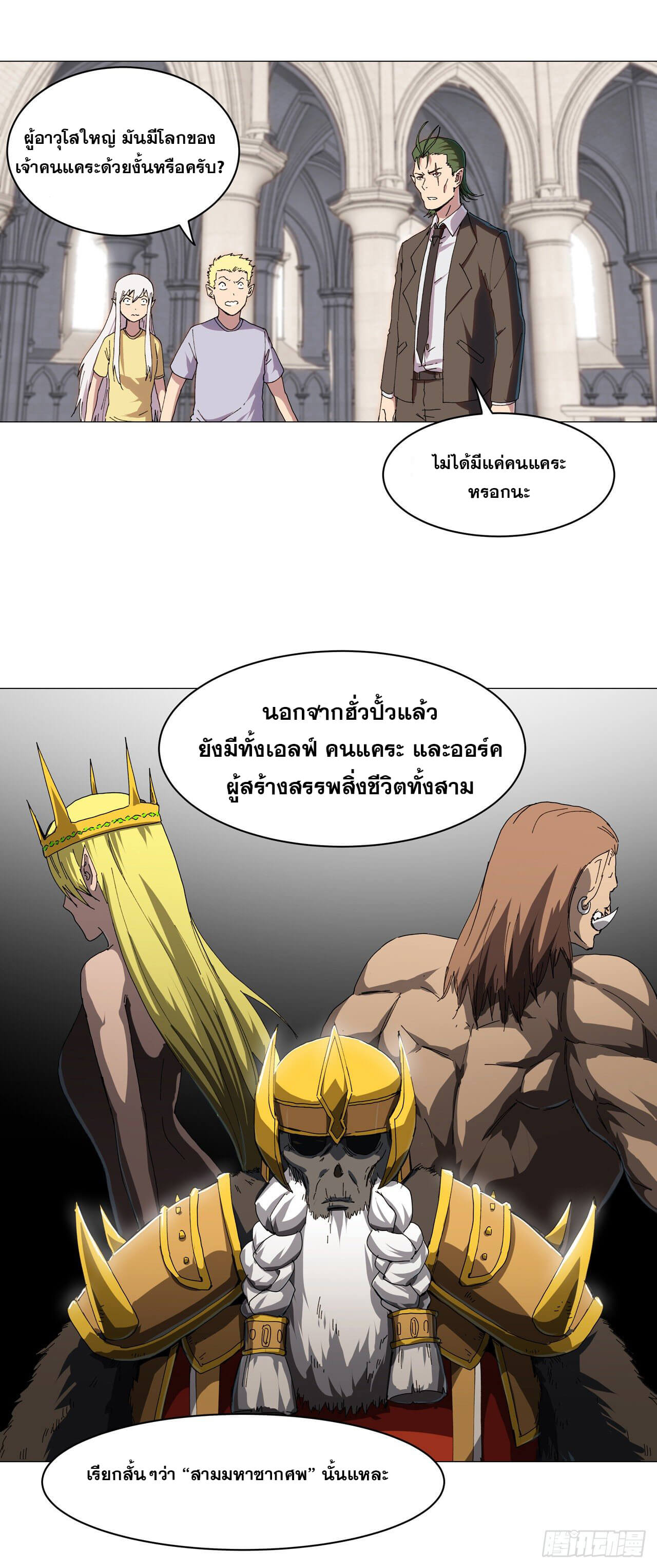 Cultivator vs Superhero (ทันจีน) ตอนที่ 127 หน้า 2