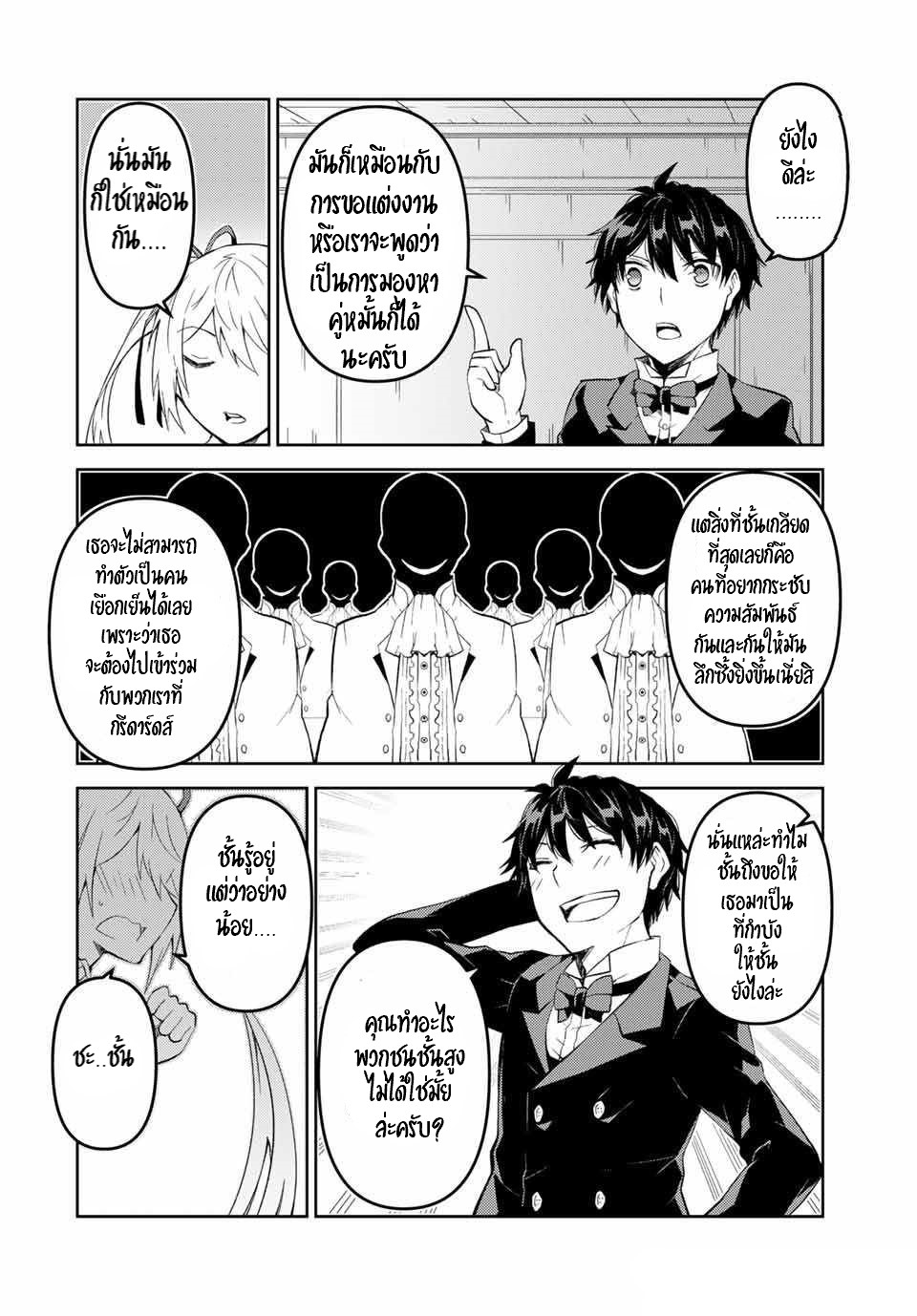 FUGUUSHOKU “KAJISHI” DAKEDO SAIKYOU DESU อาชีพสุดอ่อน(ช่างตีเหล็ก)แต่โคตรโกง ตอนที่ 43 หน้า 3