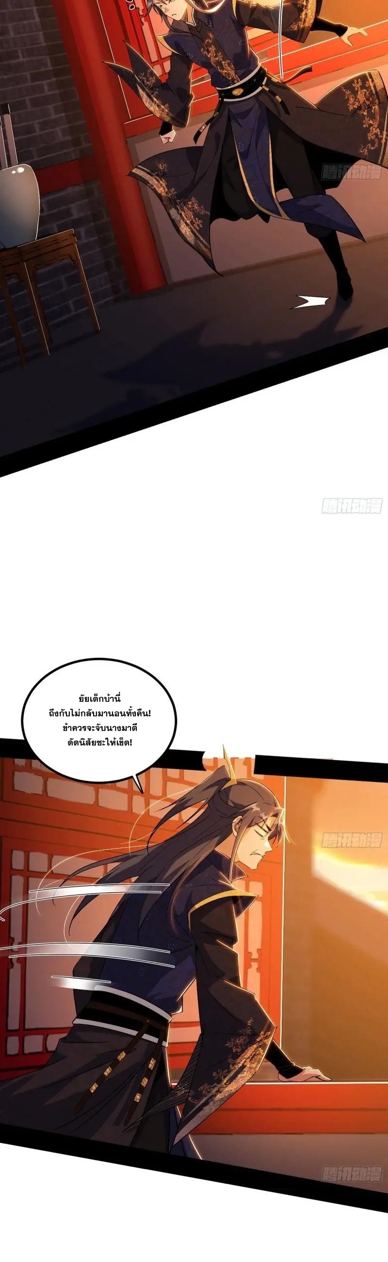 I'm an Evil God ข้าคือจักรพรรดิปีศาจ ตอนที่ 412 หน้า 11