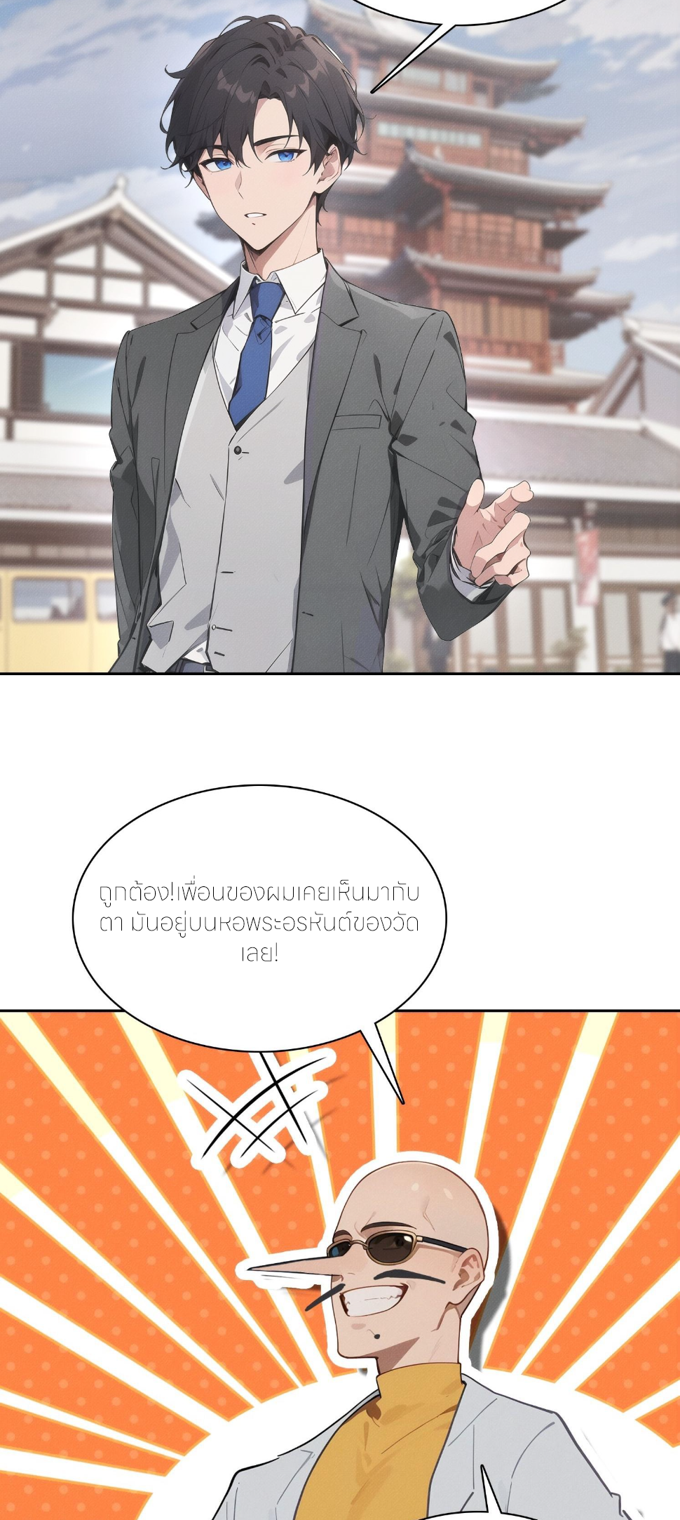 ชีวิตใหม่ในฐานะไป๋อู๋ฉาง ตอนที่ 15 หน้า 11