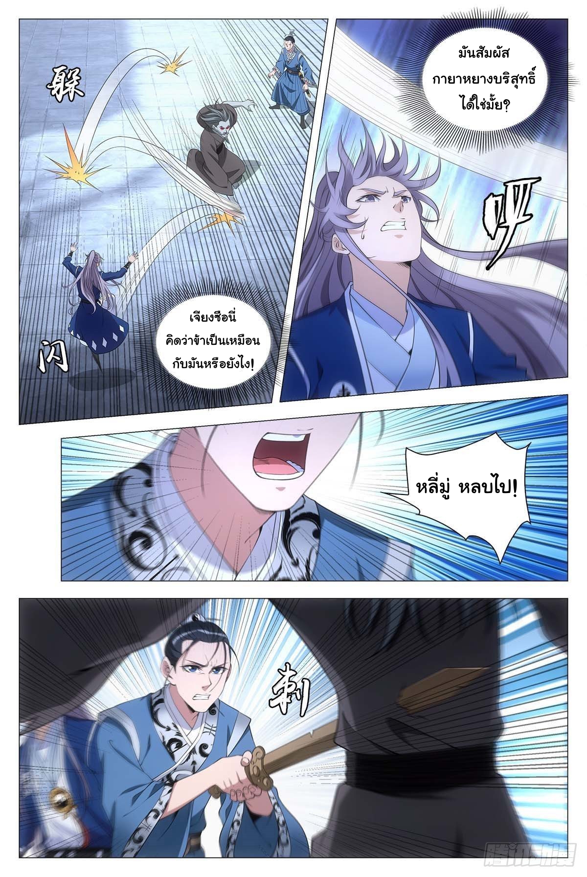 Great Zhou Immort Officials - ข้าราชการอมตะ ตอนที่ 52 หน้า 6