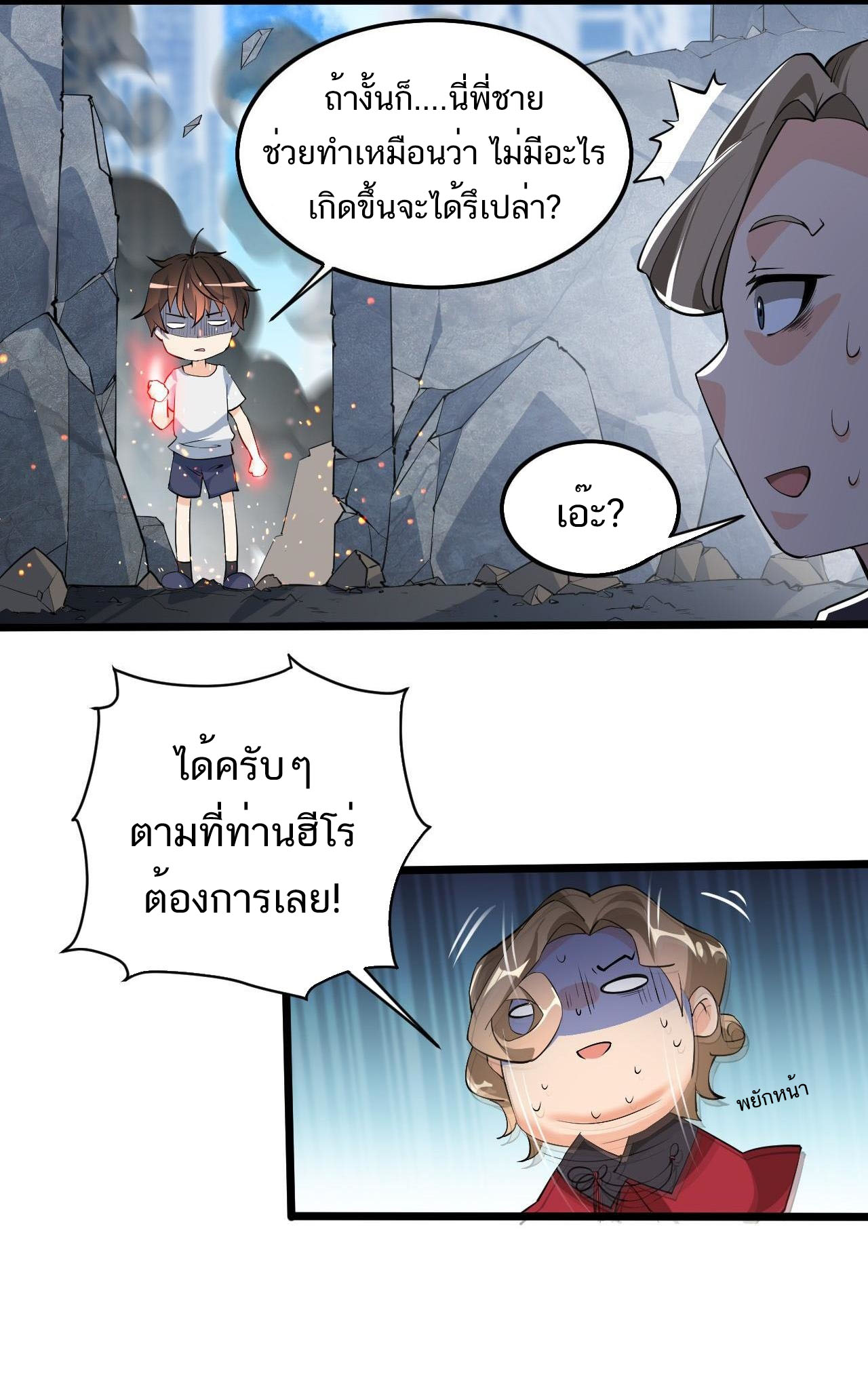 The Daily Life of the Immortal King ตอนที่ 2 หน้า 19
