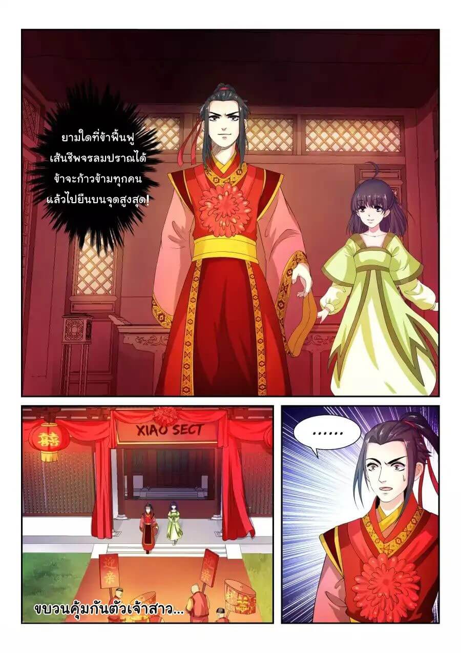 Against the Gods - อสูรพลิกฟ้า ตอนที่ 3 หน้า 9