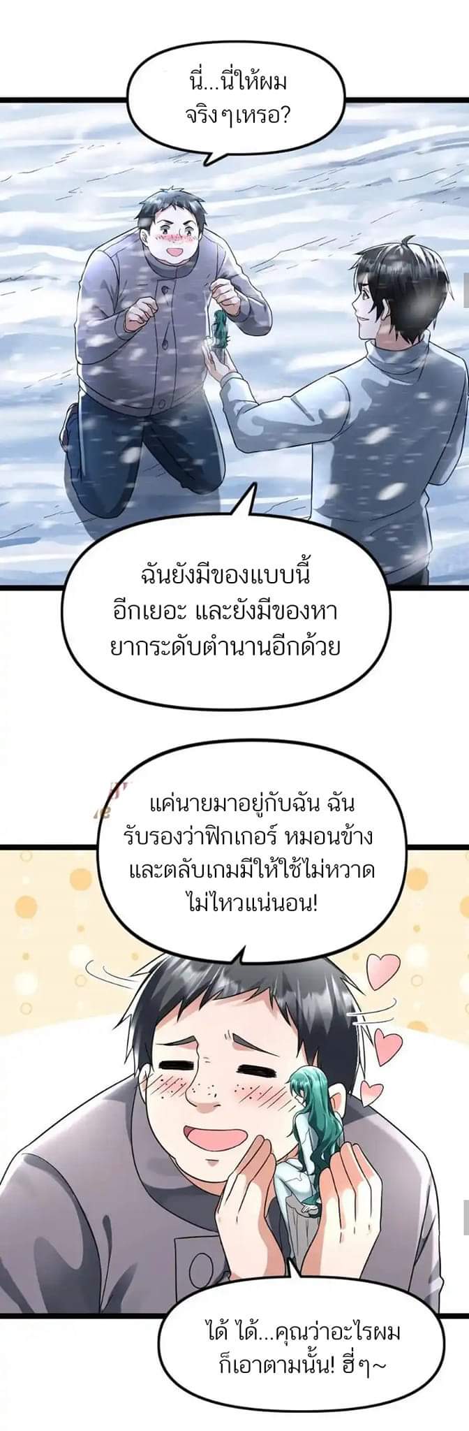 Freezing the World：I Built a Doomsday Safehouse ตอนที่ 107 หน้า 6