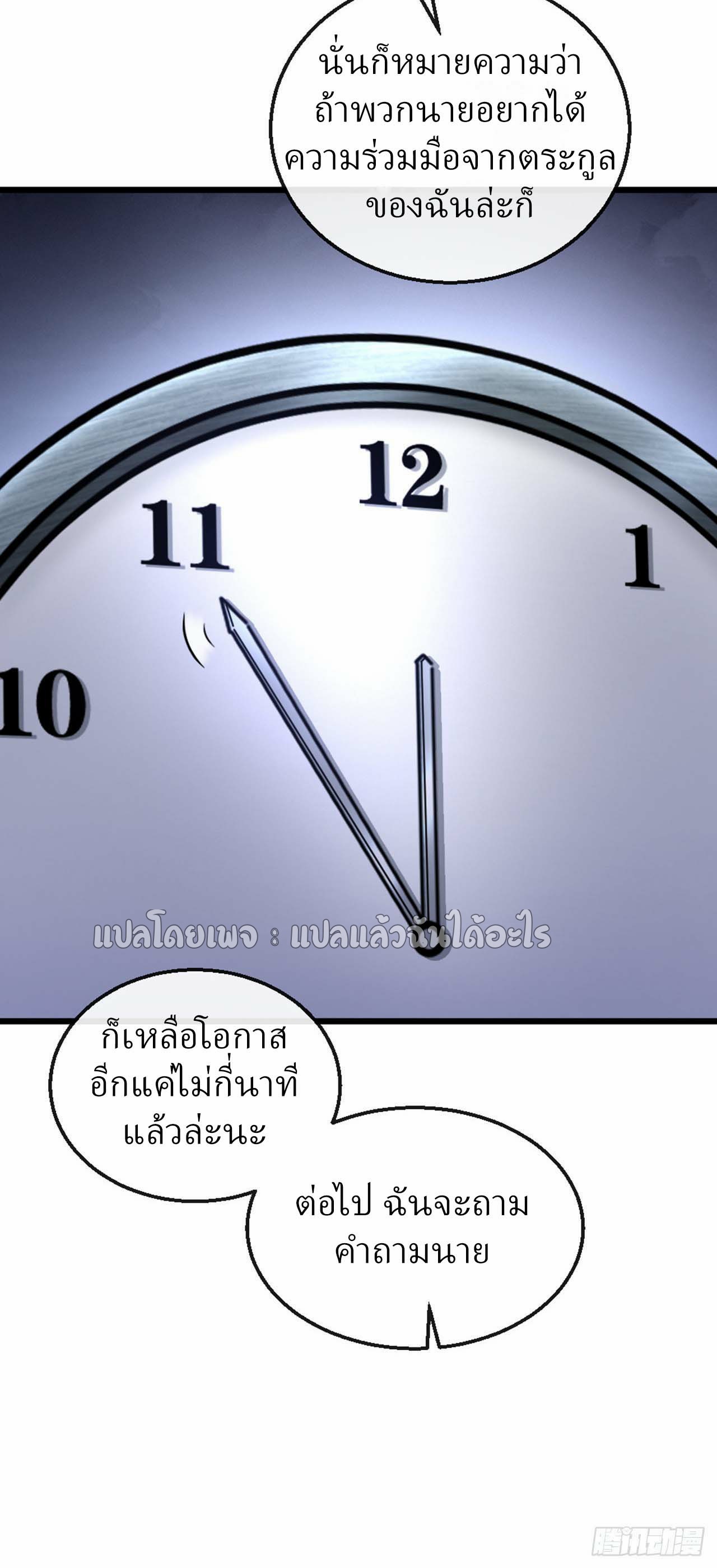 สุดยอดลูกเขยฟ้าประทาน ตอนที่ 16 หน้า 29