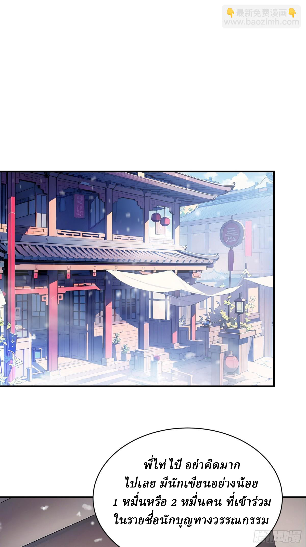 I Really Don’t Want to be a Saint ตอนที่ 15 หน้า 3