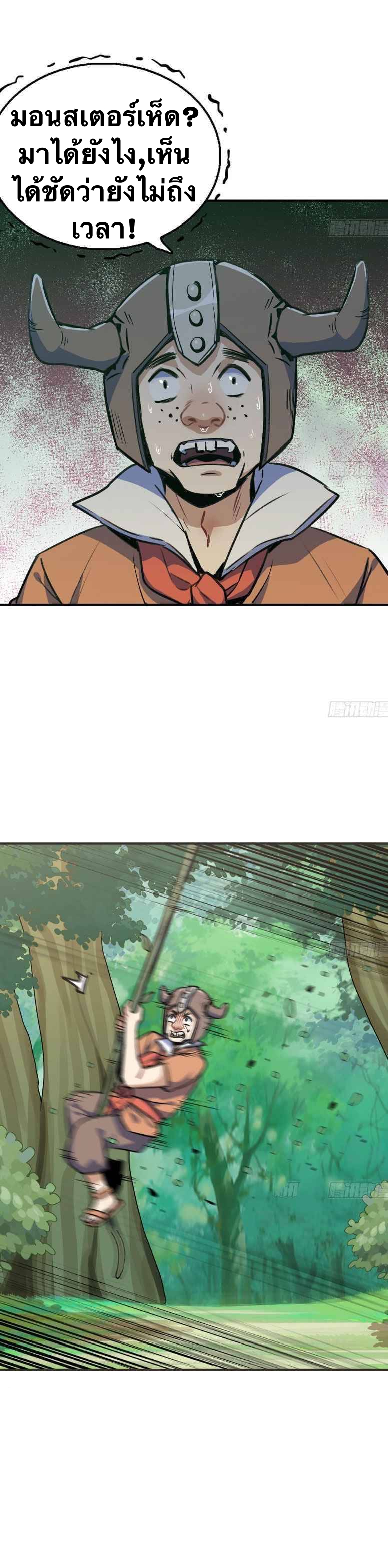 Mushroom Hero ตอนที่ 5 หน้า 14