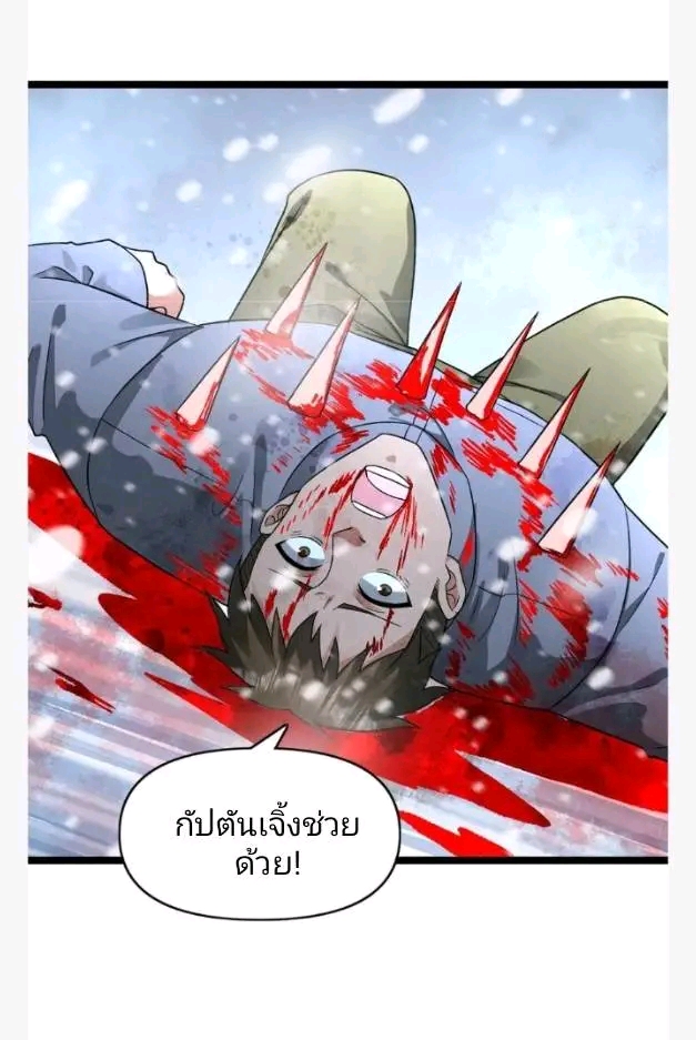 ฉันมีเซฟเฮาว์ในวันโลกาวินาศ ตอนที่ 203 หน้า 18