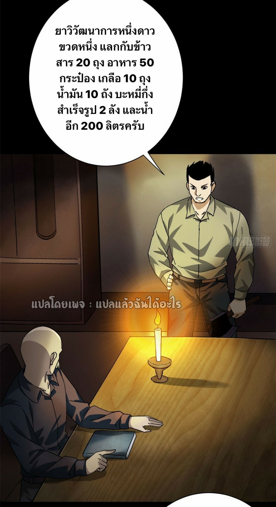 รูเล็ตเวิลด์ สุ่มไอเทมเอาชีวิตรอด ตอนที่ 147 หน้า 24