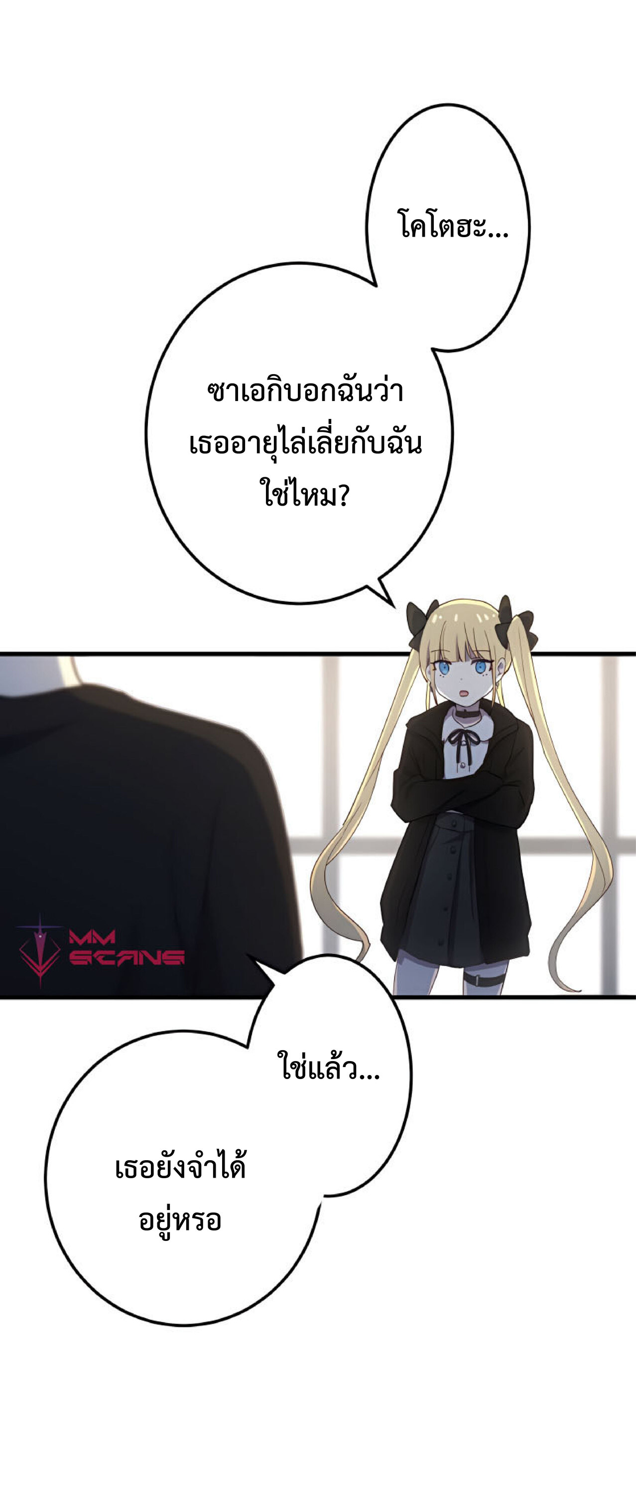 การกลับชาติมาเกิดของจอมเวทย์ต้องห้าม (Reincarnation of the Forbidden Archmage) ตอนที่ 26 หน้า 30