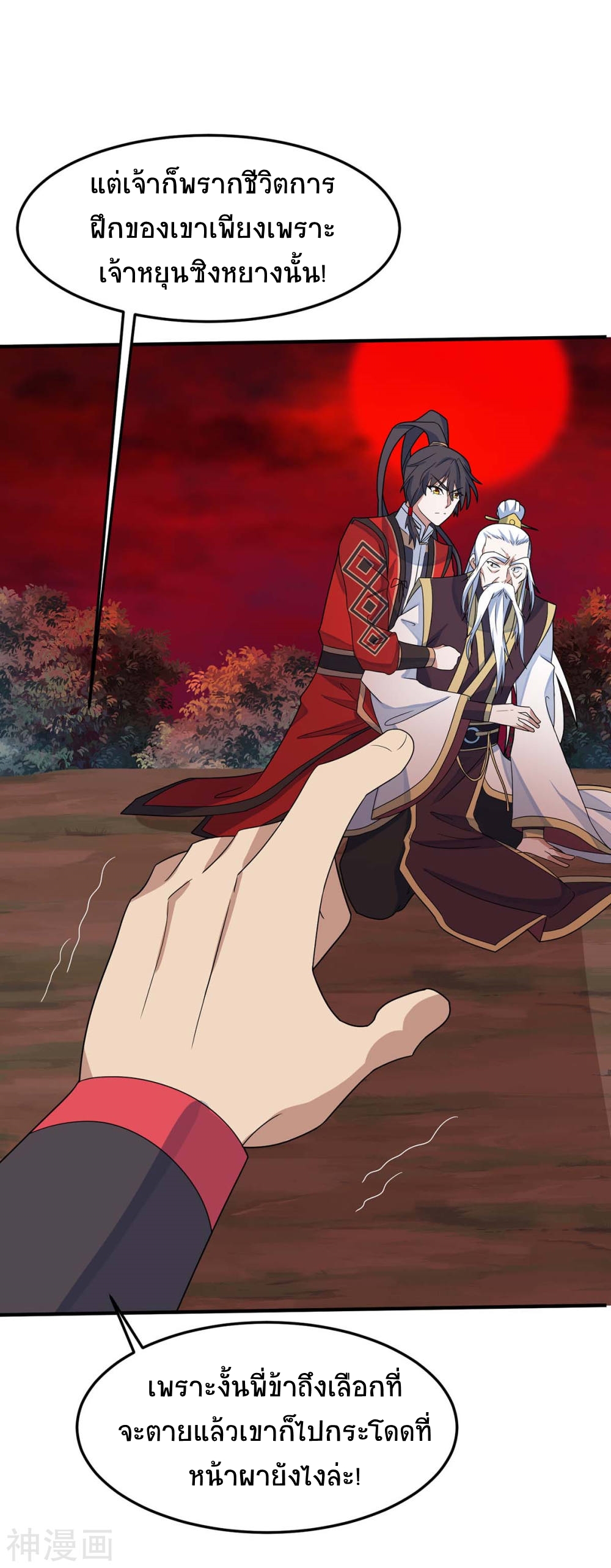 การกลับมาของจักพรรดิ์ ตอนที่ 142 หน้า 20