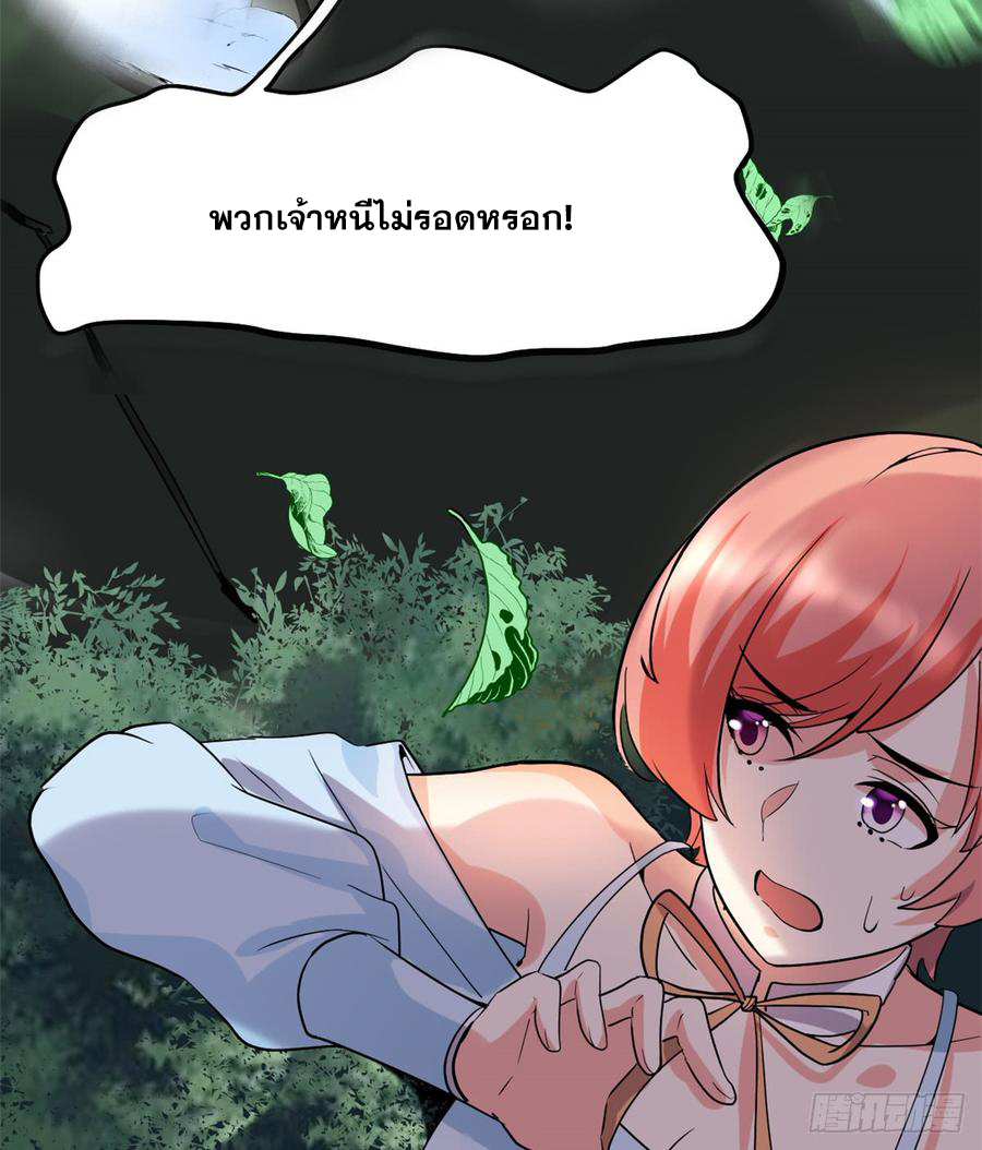 นี่น่ะหรือ....ระบบบำเพ็ญเซียน? ตอนที่ 64 หน้า 72