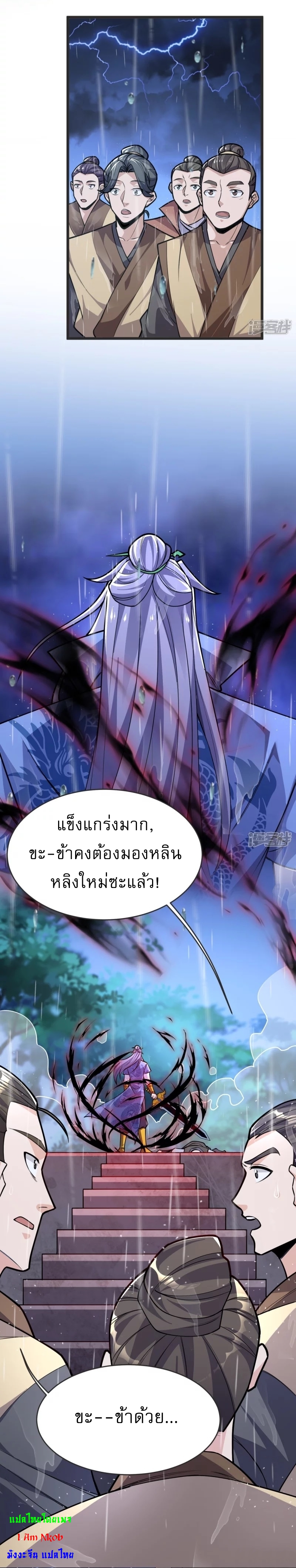 Ultimate Sovereign ยอดราชันย์แห่งใต้หล้า ตอนที่ 13 หน้า 23