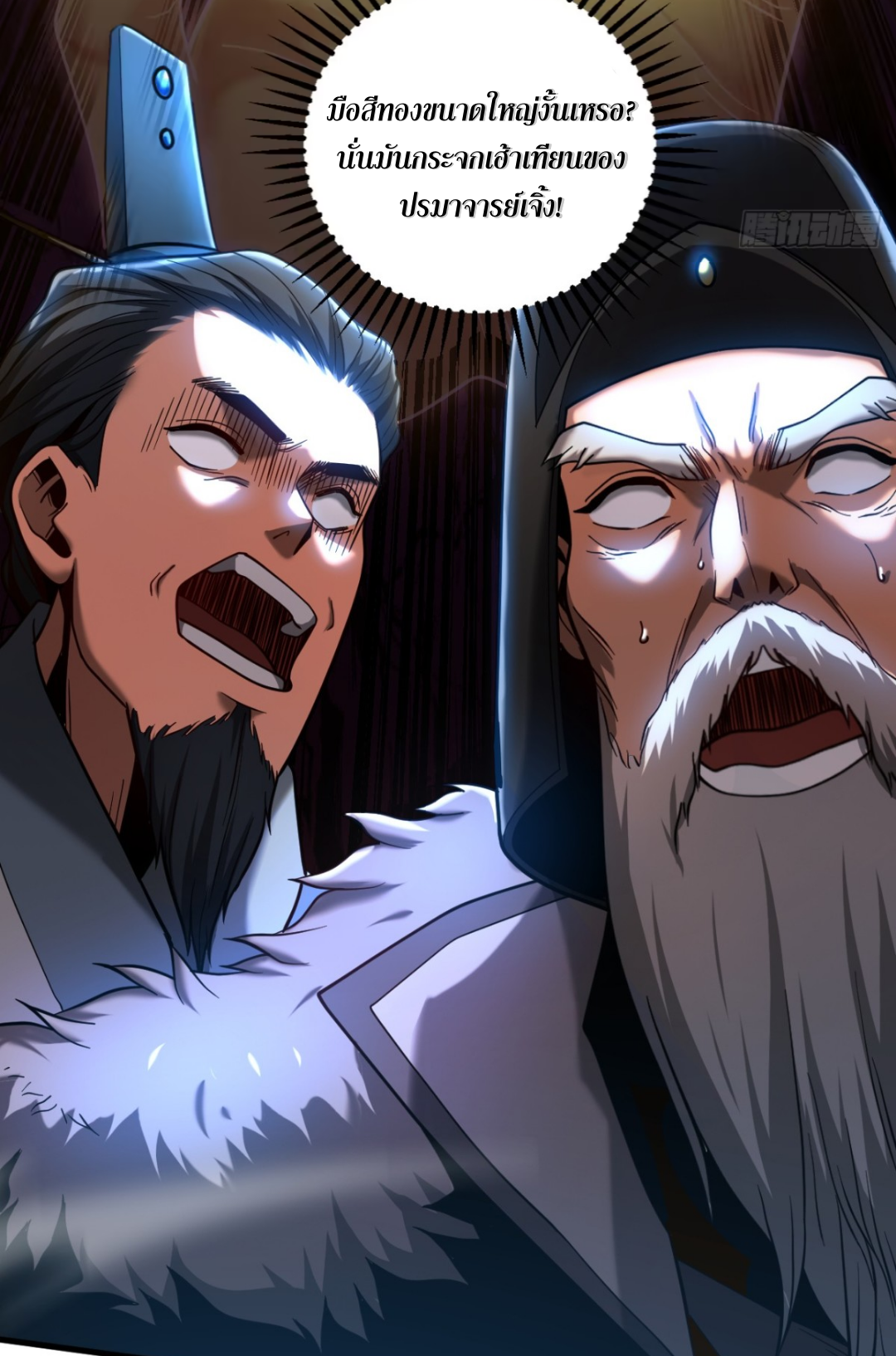 My Disciples Cultivate, While I Slack Off!  ศิษย์ของข้าฝกฝน ส่วนข้าขี้เกียจ ตอนที่ 73 หน้า 32