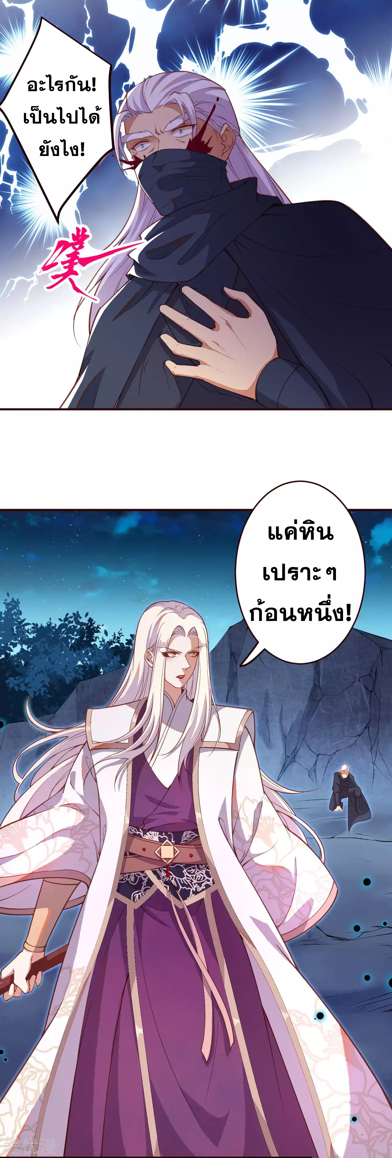 Against the Gods - อสูรพลิกฟ้า ตอนที่ 286 หน้า 53