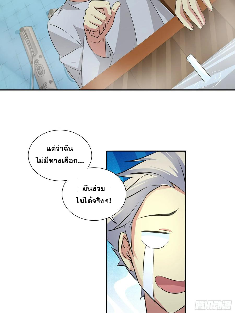 ฉันนี้แหละ คือเทพหมอที่แท้จริง ตอนที่ 65 หน้า 15